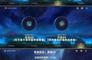 英雄联盟手游中文界面全攻略（让你玩转中文主题，畅游英雄世界）