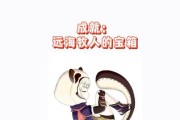 《解密以神海1宝藏全攻略》（深入探索以神海1宝藏之谜，带你领略游戏的无尽乐趣！）