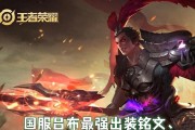王者荣耀吕布出装铭文攻略（打造不朽战神！吕布出装与铭文选择解析）