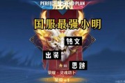 小明英雄的最新铭文与出装攻略（掌握小明的关键铭文和最强出装，打造无敌英雄！）