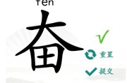 《汉字找茬王》13个常见字通关攻略（挑战你的汉字功底，轻松找出13个常见字）