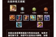 孙膑符文与出装攻略（穿越战场的战术智囊——孙膑符文和装备选择）