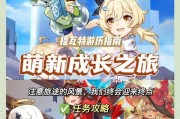 《原神新手基础玩法攻略》（快速掌握原神游戏要点，助你成为强大冒险者！）