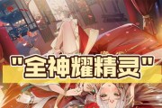 《奥奇传说手游》平民最强精灵排行榜（精灵收集指南，用最佳阵容战胜对手！）