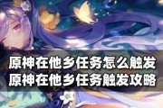 原神他乡之食攻略（一起用美食开启异世界的味觉冒险）