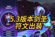 联盟剑圣开局出装攻略（打造无敌剑道！一起来探索联盟剑圣的最强开局装备吧！）