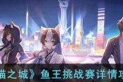 《以猫之城异常封锁兔子BOSS打法思路》（兔子BOSS打法详解，让你零失误通关！）