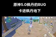 原神完整bug攻略（探索Teyvat，解决问题，享受畅玩乐趣！）